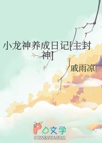 封神榜小龙女
