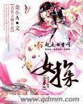 女探侦