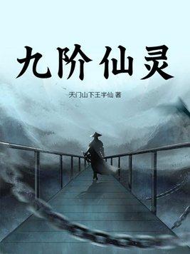 九转仙灵露