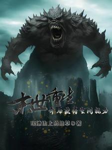 重生末世之空间有限