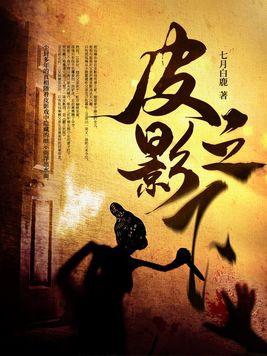唐山皮影戏