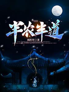 半农谈影