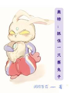 穿越奥特曼