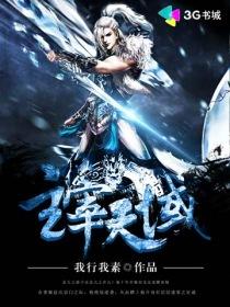 主宰天域雪衣黄