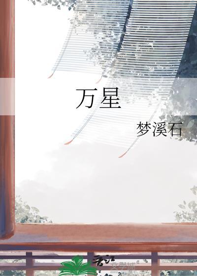 万星威logo