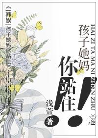 孩子他妈韩语怎么写
