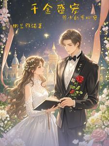 穆少的心尖宠团宠千金司绾绾