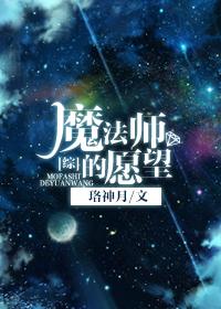 魔法师的幸福