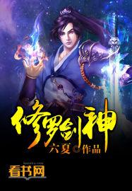 修罗剑神唐月