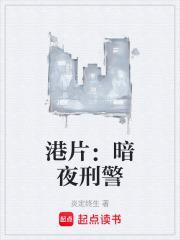台湾电影暗夜粤版