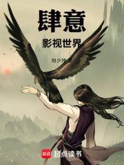 肆意影视世界 119