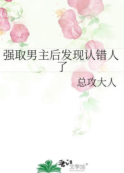 男主强取豪夺现