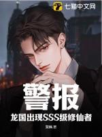 警报龙国出现sss级修仙者陈凡