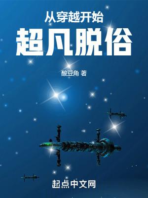 超脱从诛仙开始