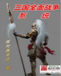 三国全面战争兵种大全