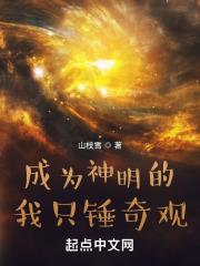 成为神明的那一日结局