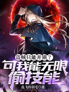 盗贼提升开锁技能上限