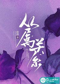 英语中从属关系