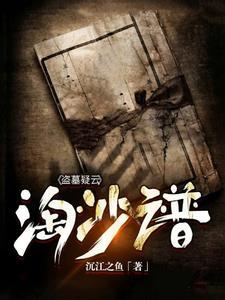 新盗墓笔记手游淘沙