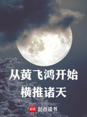 武侠从黄飞鸿开始长生