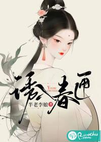 诱入春匣黛妃