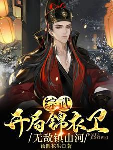 无敌镇山河!