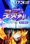 圣灵zero