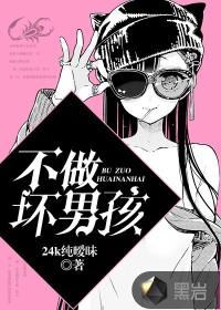 坏男孩联盟纪录片全集