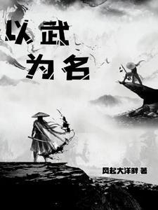 以武止戈是什么意思