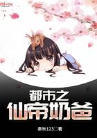 都市之仙帝奶爸顶点