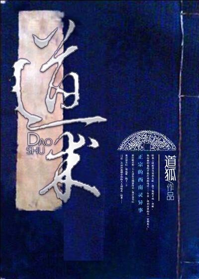 道术为天下裂怎么理解