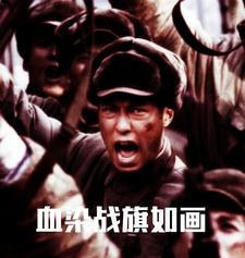 不能忘却的长征朗诵稿