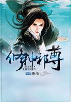 修神邪尊叶炫境界划分