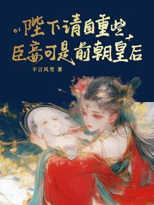 夺帝为后73章