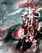 重生蟒化龙