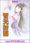 鬼谷尸踪免费听