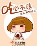 宣城吃心不改