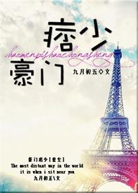 豪门痞少重生txt