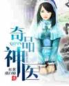 极品神医杨天明电视剧免费观看全集