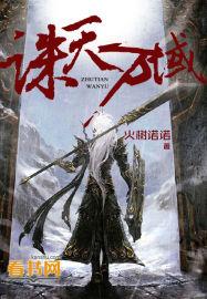 九域诛天哪个职业厉害