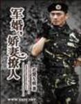军婚 撩人