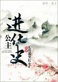 公主变什么