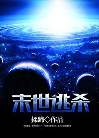 末世逃杀by青丘千夜