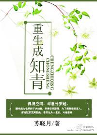 重生成知青女配