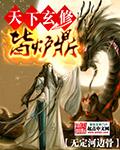 狐仙记电影动漫完整版