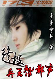 终极兵王混都市漫画6