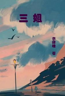 三姐开口笑是什么水果