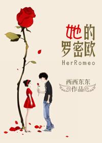 韩剧罗密欧点解析