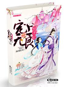 宠上无良世子妃怎么没更完