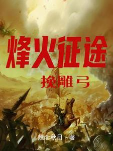 铁血霸主李云龙免费